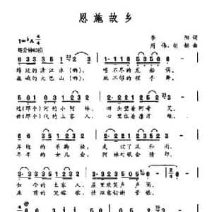 恩施故乡_民歌简谱_词曲:李阳 周伟 胡懿