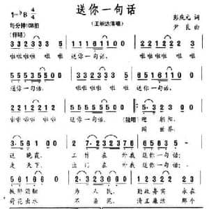 送你一句话_民歌简谱_词曲:彭庆元 尹良