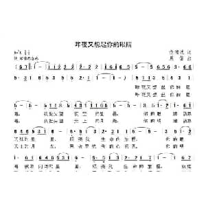 昨夜又想起你的眼睛_通俗唱法乐谱_词曲:任清波 晨笛