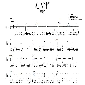 小半 吉他谱 陈粒 涂玲子 陈粒曲 李晓龙