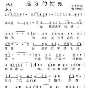 远方的姑娘_民歌简谱_词曲:王新生 荣亚楠