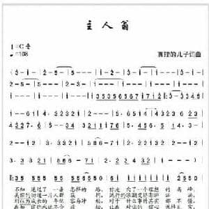 主人翁_民歌简谱_词曲:真理的儿子 真理的儿子
