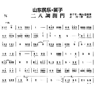 笛子谱 | 二八调开门 山东民乐 笛子 占河 根生记谱