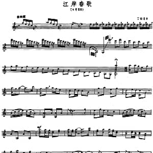 古筝谱 | 江岸春歌 古筝独奏 丁伯苓