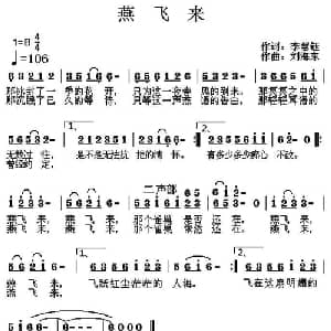 燕飞来_通俗唱法乐谱_词曲:李慧钰 刘海东