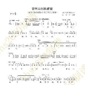 管教山河换新装_歌谱投稿