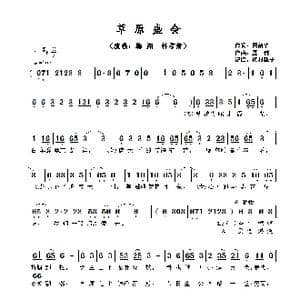 ​草原盛会_歌曲简谱_词曲:田韶华 聂伟
