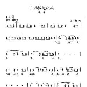 田光歌曲选 114中国城运之风_民歌简谱_词曲:石祥 田光