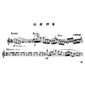 萨克斯谱 | 拉提那蒂 苯莱特