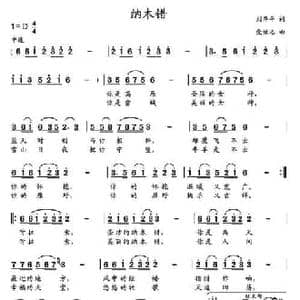 纳木错_民歌简谱_词曲:刘华平 党继志