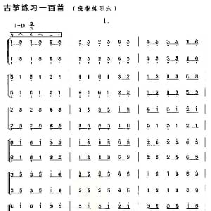 古筝谱 | 古筝练习 绕指练习 6