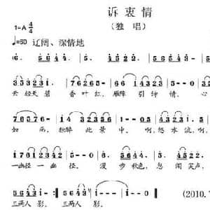诉衷情_民歌简谱_词曲:李亚娟 王培林