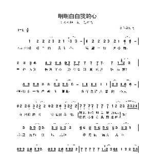 明明白白我的心_歌谱投稿_词曲:李宗盛 李宗盛