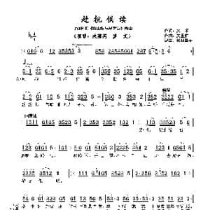 赴杭供读_歌谱投稿_词曲:文, 采​ 关圣佑