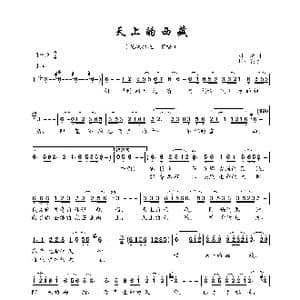 天上的西藏_歌曲简谱_词曲:刘一澜 赵小钧