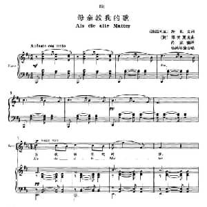 母亲教我的歌 捷克 _外国歌谱_词曲: 杨鸿年编合唱
