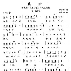 晚安_通俗唱法乐谱_词曲:李月红 禹永一