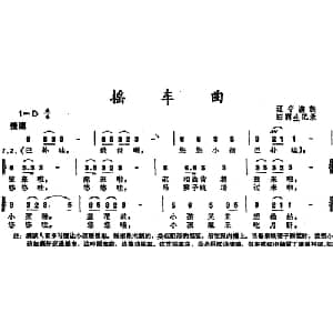 摇车曲_儿歌乐谱_词曲: 辽宁满族童谣 田润生记谱