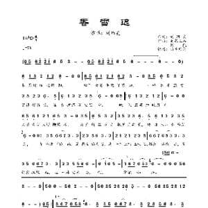 香雪迟_歌曲简谱_词曲:刘珂矣 百慕三石 刘凯
