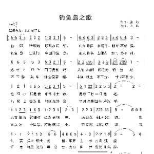 钓鱼岛之歌_歌曲简谱_词曲:金航 金航