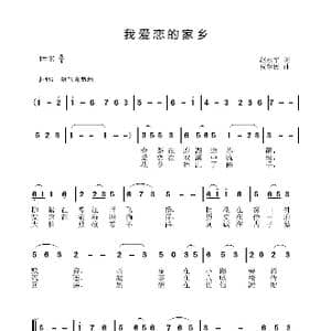 我爱恋的家乡_歌谱投稿_词曲:赵永军 祝学民