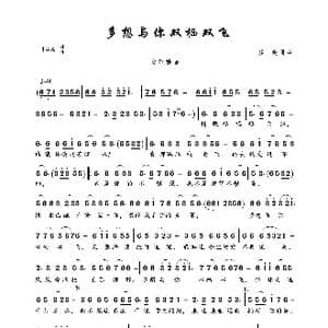 多想与你双栖双飞_歌曲简谱_词曲:蔡晓 蔡晓