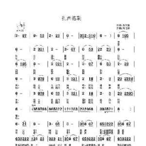 扎西德勒_民歌简谱_词曲:苏汉华 周佳荣