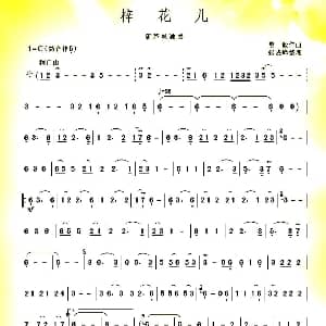 葫芦丝谱 | 梓花儿 张晓峰改编