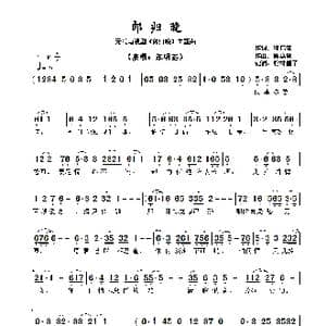 郎归晚_歌曲简谱_词曲:邓伟雄 顾嘉辉