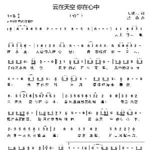 云在天空 你在心中_歌谱投稿_词曲:玉镯儿 陈伟