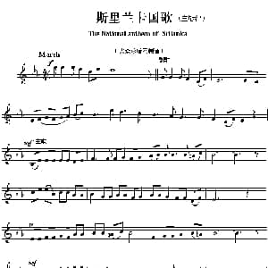 斯里兰卡 The national anthem of Asian countri 各国国歌主旋律