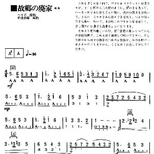 口琴谱 | 山腰上的家园