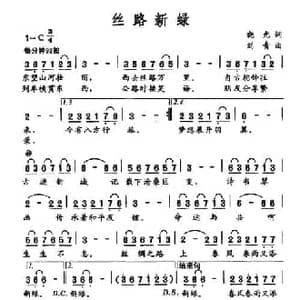 丝路新绿_民歌简谱_词曲:晓光 刘青