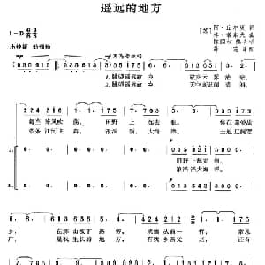 遥远的地方 前苏联 _外国歌谱_词曲: 薛范译配 陈国权编合唱