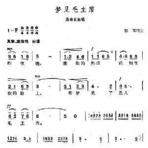 梦见毛主席_民歌简谱_词曲:践耳 践耳
