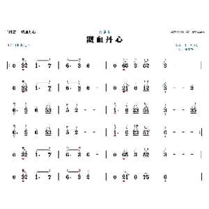 铁血丹心_歌曲简谱_词曲: 顾家辉