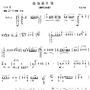 柳琴考级曲目九级 悠悠故乡情