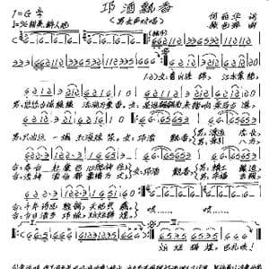 邛酒飘香_歌谱投稿_词曲:何丽华 张艺军