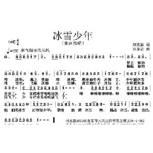 冰雪少年_儿歌乐谱_词曲:刘志毅 张朱论