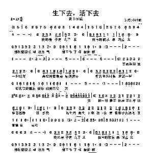 生下去,活下去_歌曲简谱_词曲:未卜乐队 未卜乐队