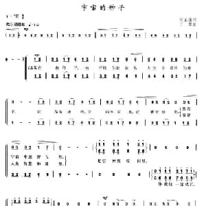 宇宙的种子_合唱歌谱_词曲:何正祖 丁缨