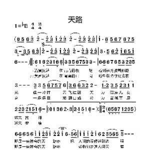 天路_歌谱投稿