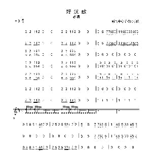 好汉歌 民乐合奏总谱
