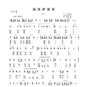 露珠啊露珠_歌谱投稿_词曲:向阳 李晶华