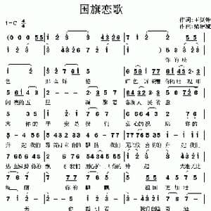 国旗恋歌_歌曲简谱_词曲:王剑钟 梁福璇