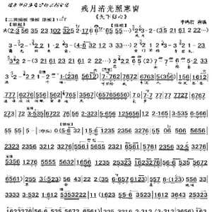 京剧 天下归心 残月青光照寒窗_歌曲简谱