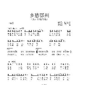 乡愁鄂州_歌谱投稿_词曲:杜劲松 马佶