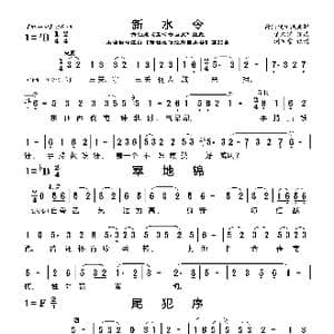 莆仙戏 新水令_歌曲简谱_词曲:箫文铸词 谢宝燊曲