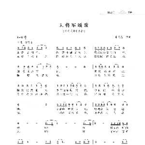 将军颂歌_歌谱投稿_词曲:朱国鑫 朱国鑫