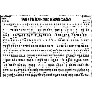 评剧谱 | 我金娥好比无舵舟 半把剪刀 选段 花淑兰